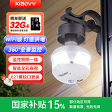 XIAO VV灯头式监控照明智能全景摄像头家用超清夜视智能wifi网络家庭灯泡全景视野手机远程监控器