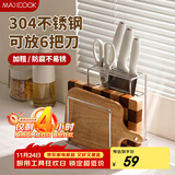 美厨（maxcook）304不锈钢刀架 厨房菜板置物架 砧板菜刀一体沥水收纳架 MCZW1412