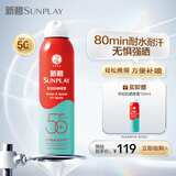 曼秀雷敦新碧骄阳防晒喷雾200mlSPF50+清爽户外军训出游高倍防晒霜男女士