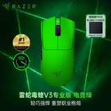 雷蛇（Razer）毒蝰V3pro专业版无线鼠标 8K 电竞游戏轻量化 cs2 三角洲打瓦 LOL Faker冠军同款推荐  电竞绿