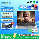 普惠优品【补贴20%】笔记本电脑2025款酷睿i9级/i7独显轻薄本学生办公高性能游戏本金榜设计AI手提本 【旗舰顶配】满血酷睿i9级/3050独显+电竞屏 32G运行内存+1TB极速固态硬盘【店内热