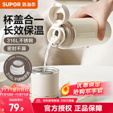 苏泊尔（SUPOR） 保温杯316L不锈钢大容量水杯学生保温杯男女士车载户外便携杯子 奶白色【茶滤款】500ml