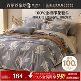 百丽丝水星家纺出品床上四件套纯棉100%全棉四件套床品被套床单套件1.5m床