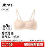 ubras虞书欣同款无尺码小奶皮轻褶文胸罩隐形无痕内衣女裸感肤背心mini