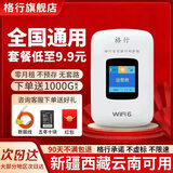 格行随身wifi6官方正品新疆西藏云南全国通用车载便携式移动无线网卡路由器随身wifi6非无限流量2026款 全国版4000毫安【新疆 西藏 云南可用】送数据线