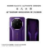 华为（HUAWEI）Mate80RS非凡大师 2025新品上市 华为mate80rs手机【现货速发】 槿紫 20GB+512GB 原封未激活+现货速发