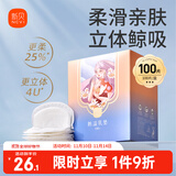 新贝一次性溢乳垫超薄哺乳期母婴防漏奶垫乳贴 【超柔款】100片装9262