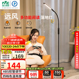 雷士（NVC）落地灯沙发客厅家用书房护眼灯学生学习台灯床头阅读灯钢琴灯立式