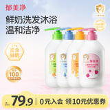 郁美净儿童鲜奶洗发水沐浴露2.2kg柔顺发丝青少年洗发补水保湿沐浴