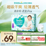帮宝适超薄透气清新帮透氧Pro婴儿拉拉裤尿不湿尿片尿布L42