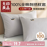 无印良品A类100%棉枕套简约刺绣枕头套全棉枕芯套 48*74cm单只高级灰