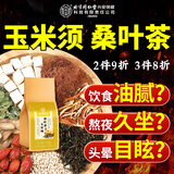 内廷上用北京同仁堂玉米须桑叶茶葛根橘皮大麦蒲公英栀子养生袋泡茶150g