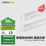 三雄极光 T8灯管 led灯管 节能支架全套日光灯管超亮 T8纳米管16W白光 1.2米 不含灯架