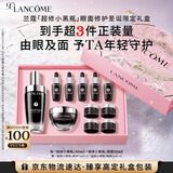 兰蔻超修小黑瓶50ml+超修眼霜20ml修护友礼盒生日礼物送女友