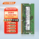 SKHY 海力士 DDR4 PC4 四代 SODIMM 笔记本电脑内存条 8G DDR4 2400 笔记本内存