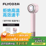 飞科（FLYCO）高速电吹风机生日礼物家用便携出行必备速干负离子大风力护发吹风筒FH6371钻石粉