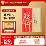 半山农 人参 长白山林下山参3-5支20克 移山参泡酒药材过节礼品高端送人