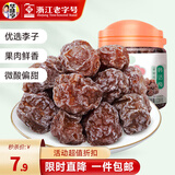 华味亨 130g韩话梅 酸甜可口休闲零食品话梅肉蜜果干零食 130g韩话梅（尝鲜）