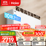 海尔（Haier）净省电两匹大挂机一级能效节能省电客厅卧室壁挂式空调 KFR-48GW/E1-1家电国家补贴20%以旧换新