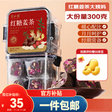 半山农红糖姜茶300克 姨妈热饮姜枣茶大姨妈送女友月子生理期独立包滋补