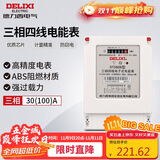 德力西电气电表DTS606型三相智能电能表电度表家用火表 30(100)A