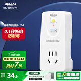 德力西（DELIXI）防漏电保护插座插头 热水器空调智能马桶用转换器插头国标额定电流10A 额定电流10A