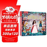 新版 揭秘小世界童话篇-白雪公主(0-2岁幼儿启蒙早教科普绘本)翻翻+洞洞设计 乐乐趣出品