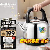 格来德 （Grelide）烧水壶加厚304不锈钢电热水壶家用电水壶4.2L-6L大容量热水壶自动断电煲水壶煮水壶开水壶防干烧 6L 超大容量-音乐提醒-160M