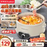 荣事达（Royalstar）电火锅火锅专用锅电煮锅分体式可拆洗家用4-6人多功能煎烤涮一体4L钛涂层不粘电热锅RHG-40M1