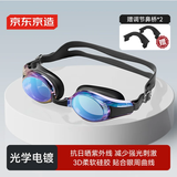 京东京造 小框泳镜防水防雾高清游泳眼镜专业轻镀膜平光男女游泳镜 冰透蓝