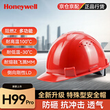 霍尼韦尔（Honeywell）多功能高级安全帽H99Pro防砸抗冲击耐高温低温阻燃建筑工地领导监理ABS+PC红色透气