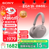 索尼（SONY）WH-1000XM5【政府补贴】头戴式无线降噪 蓝牙耳机 AI智能降噪 玫瑰灰 新配色 双11 购物推荐