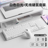 前行者X7S无线键盘鼠标套装真机械手感键盘可充电静音台式笔记本电脑电竞游戏办公打字通用蓝牙键鼠外设 白色【白光】无线键鼠套装升级版