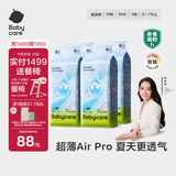 babycareAir pro纸尿裤夏季超薄透气尿不湿宝宝尿片bbc婴儿新生儿日用尿布 M码- 4包 200片 【体重6-11KG】