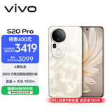 vivo S20 Pro 16GB+512GB 凤羽金 国家补贴 5000万索尼超级潜望长焦 蓝晶×天玑9300+ 人像拍照 AI手机