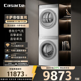 卡萨帝（Casarte）揽光套装WB【W2升级款】 10公斤滚筒懒人洗衣机+双擎热泵烘干机 洗烘套装 智能投放 10LWB+10FWB