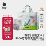 babycare艺术大师纸尿裤大号L码36片(9-14kg) 婴儿尿不湿瞬吸干爽透气