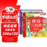 阳光宝贝 国学幼儿启蒙中华传统经典诵读儿童绘本图书 唐诗三百首 三字经（套装2册） 课外阅读 阅读 课外书   