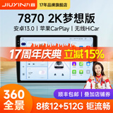 九音安卓2K屏汽车载智慧中控大屏幕导航仪倒车影像360全景一体机显示 10】梦想7870【8+256G】360全景影像 导航主机+1080P倒车影像+安装