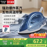 松下（Panasonic）【国家补贴】电熨斗家用大功率手持挂烫机平烫挂烫小型熨烫机大蒸汽干湿两用喷射蒸汽快速除皱P075 五档调温【1200W快速大蒸汽】