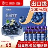 福东海 蓝莓原浆500ml【100%NFC】0添加纯果汁花青素鲜果榨饮料