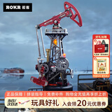 若客（ROKR）工业之城岩心采油机 拼装玩具机械模型积木拼图diy圣诞节生日礼物