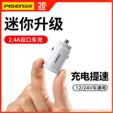 品胜车载充电器一拖二车充苹果插头双USB接口汽车大货车万能型隐形12W 迷你车充【双口12W充电】白色