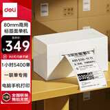 得力（deli）GE382W高速快递打印机 电商一联面单热敏打印 80mm仓储物流商用办公不干胶条码标签打印机 蓝牙版