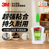 3M【全网低价】办公用品 超能胶 啫喱款鞋胶 速干快干胶 补鞋粘鞋胶 精准涂抹器 AD125