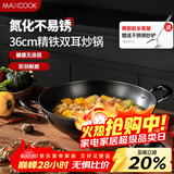 美厨（MAXCOOK）铁锅炒锅 36cm无涂层老式炒菜锅精铁锅 燃气炉电磁炉通用MCC7986