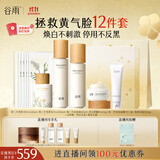 谷雨邱鼎杰同款雪肌减黄亮白护肤套装（水+乳+精华+面霜+面膜+洁面）