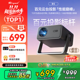 Rigal（瑞格尔）B5 投影仪家用智能家庭影院一体云台投影机（TOF无感对焦 无感梯形 真1080P分辨率 ）