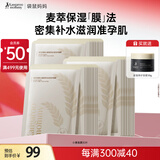 袋鼠妈妈面膜补水保湿小麦胚芽鲜萃水滢面膜30片装准孕妇护肤品2