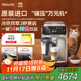 飞利浦（PHILIPS）【政府补贴】进口新5系pro意式全自动家用/办公室咖啡机 研磨一体冷热双温3秒速启 旗舰款 EP5242